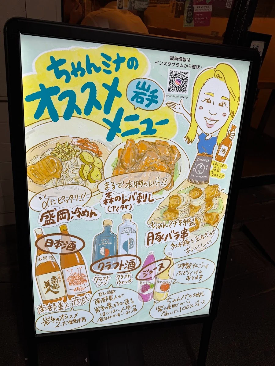 岩手の日本酒と和食 ほにほに 高円寺 メニュー写真 10